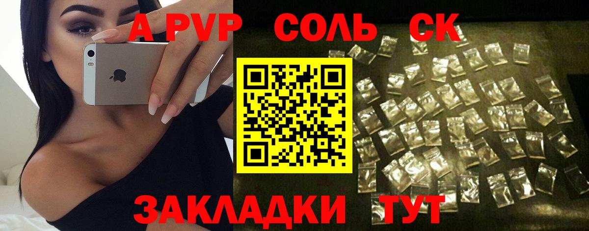 Альфа ПВП VHQ Унеча