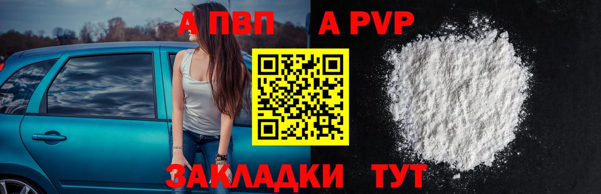 Унеча  Alfa_PVP кристаллы  A PVP Соль  Вход с VPN  APVP мука 