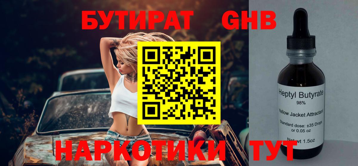 БУТИРАТ оксана Унеча