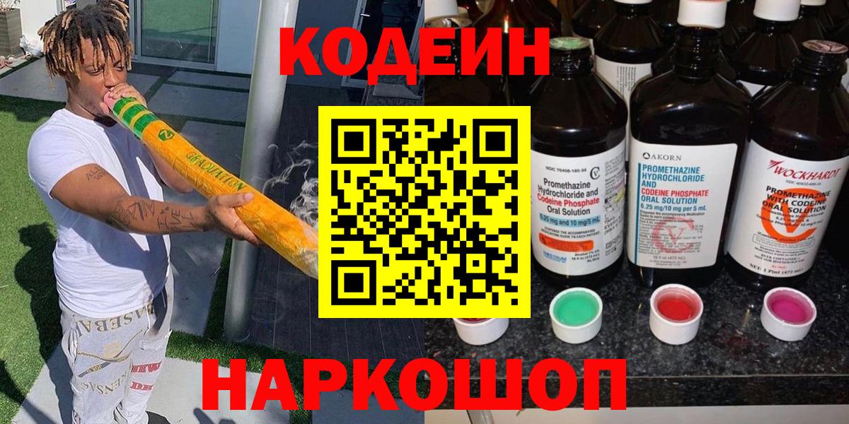 Унеча  Codein напиток Lean (лин)  Вход с VPN 