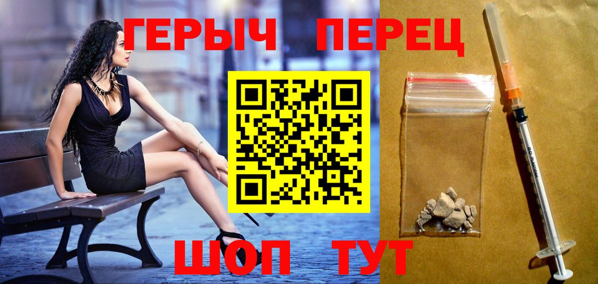 Героин хмурый Унеча