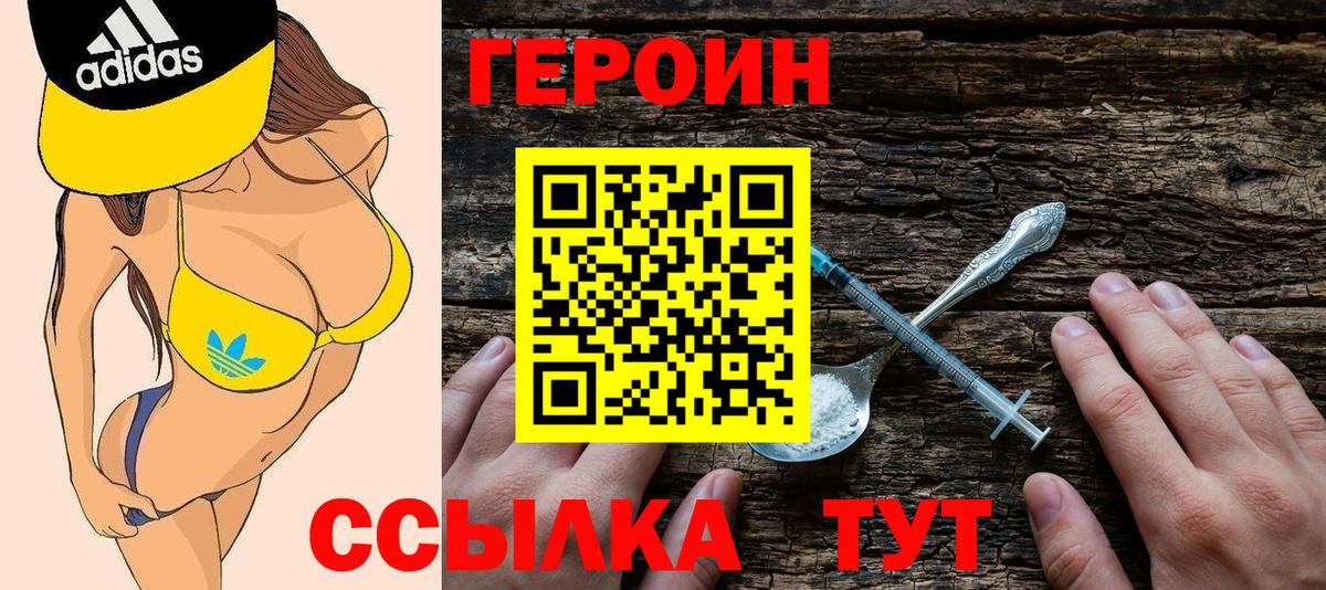 Унеча  ГЕРОИН афганец  Вход с VPN 
