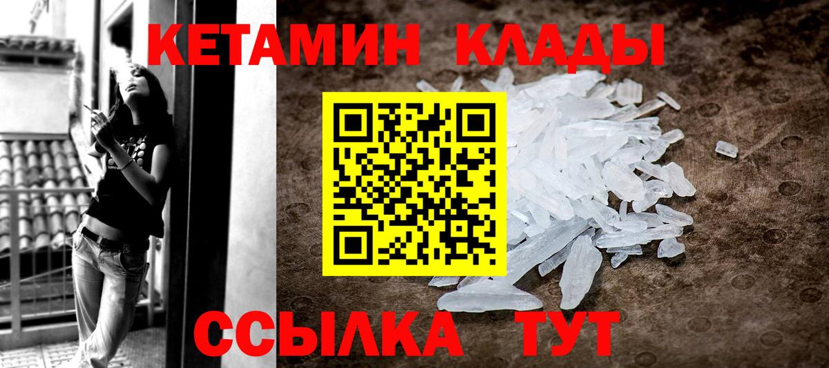 Кетамин VHQ  Вход с VPN  Кетамин ketamine  darknet Telegram  Унеча 