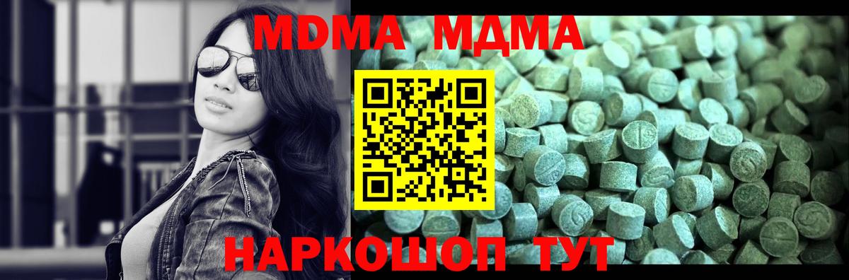 МДМА Molly  Вход с VPN  МДМА  MDMA crystal  Унеча 