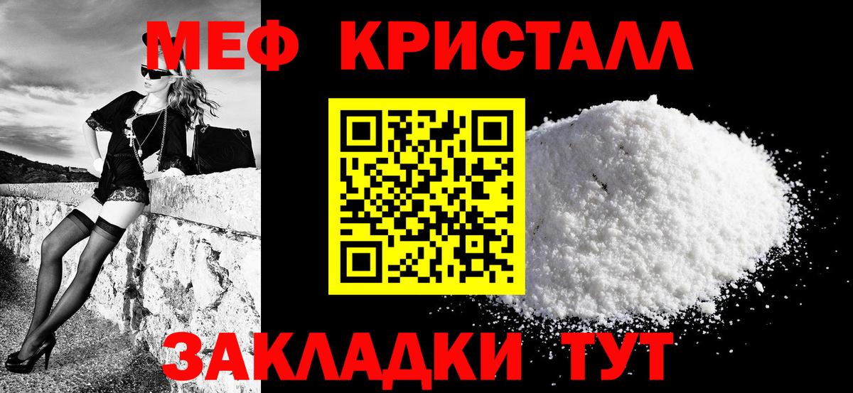 Меф мяу мяу кристаллы Унеча